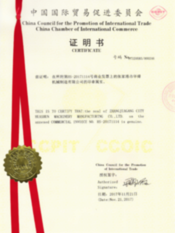 商工会議所認証(CCPIT)